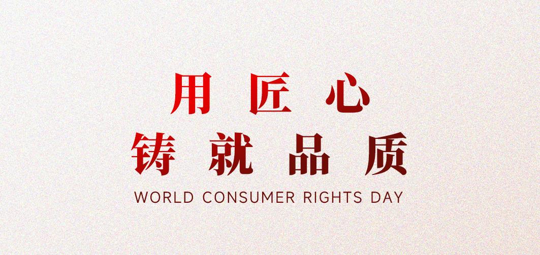 创世红海丨用匠心铸就品质